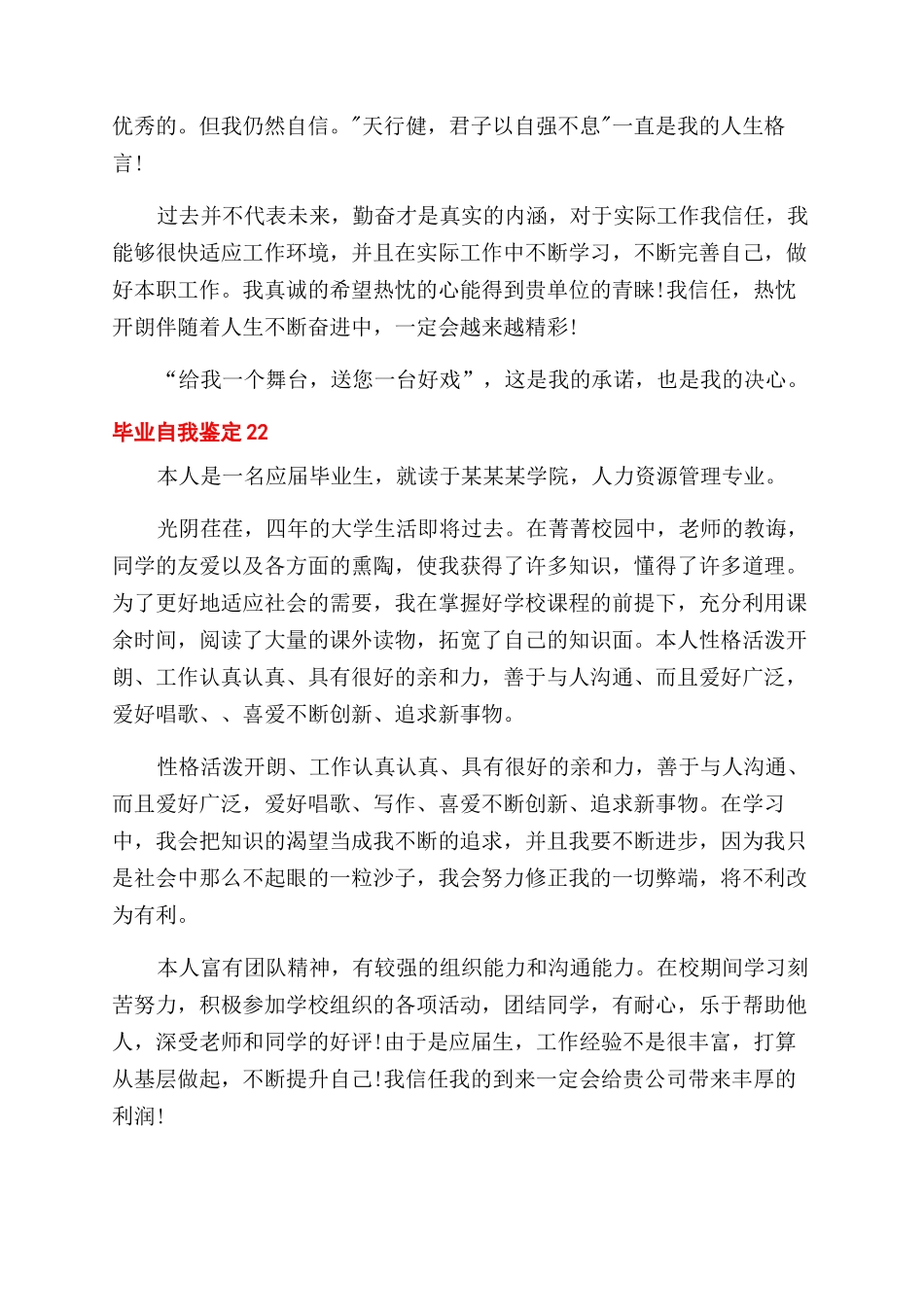 毕业生自我鉴定范文例文x_第2页