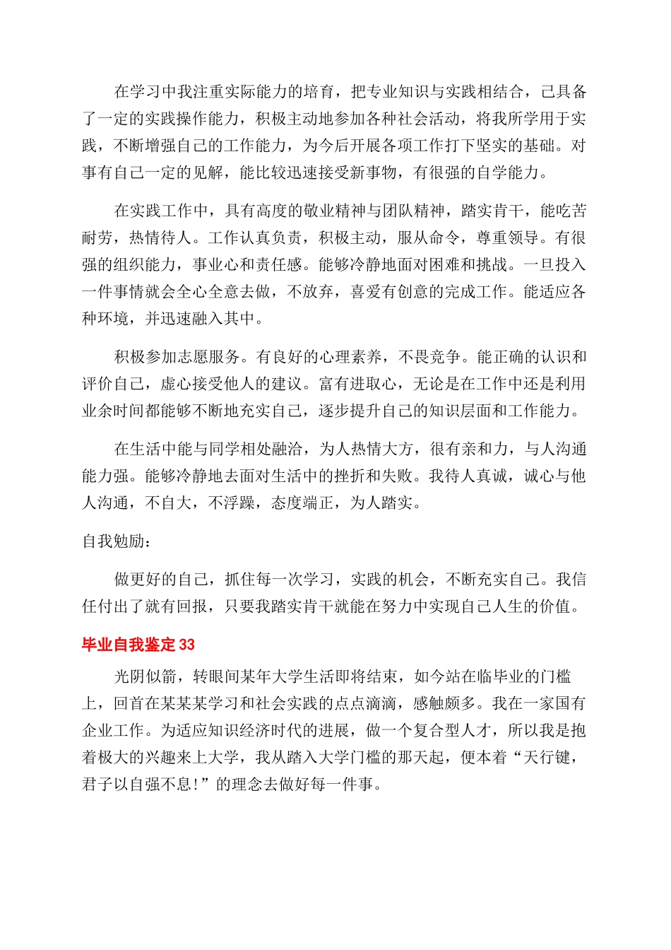 毕业生自我鉴定范文例文x_第3页