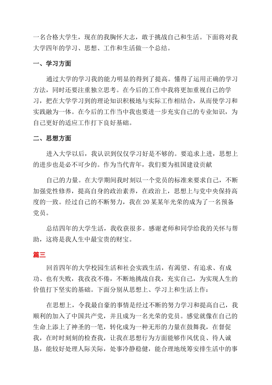 毕业生自我鉴定范文500字（）_第2页