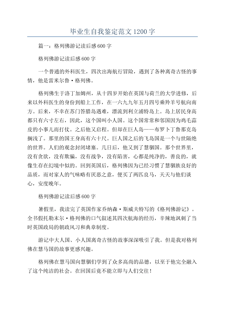 毕业生自我鉴定范文1200字_第1页