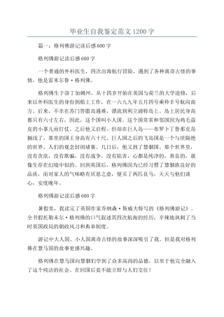 毕业生自我鉴定范文1200字