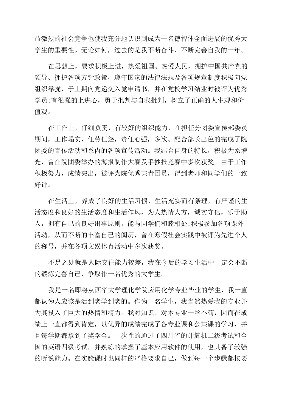 毕业生自我鉴定范文300字-大学毕业生登记表自我评价范文_第2页