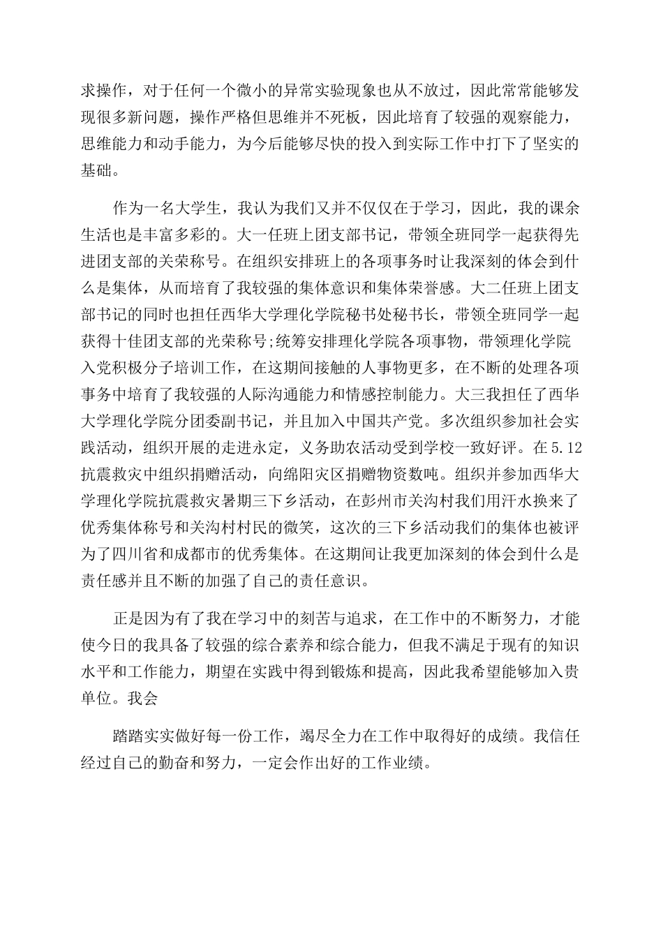 毕业生自我鉴定范文300字-大学毕业生登记表自我评价范文_第3页