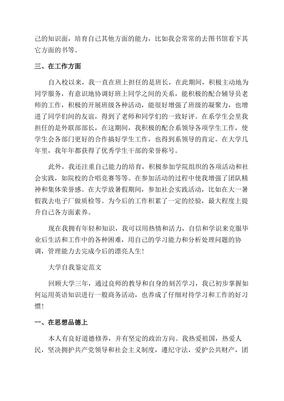 毕业生自我鉴定范文600字大学生_第3页