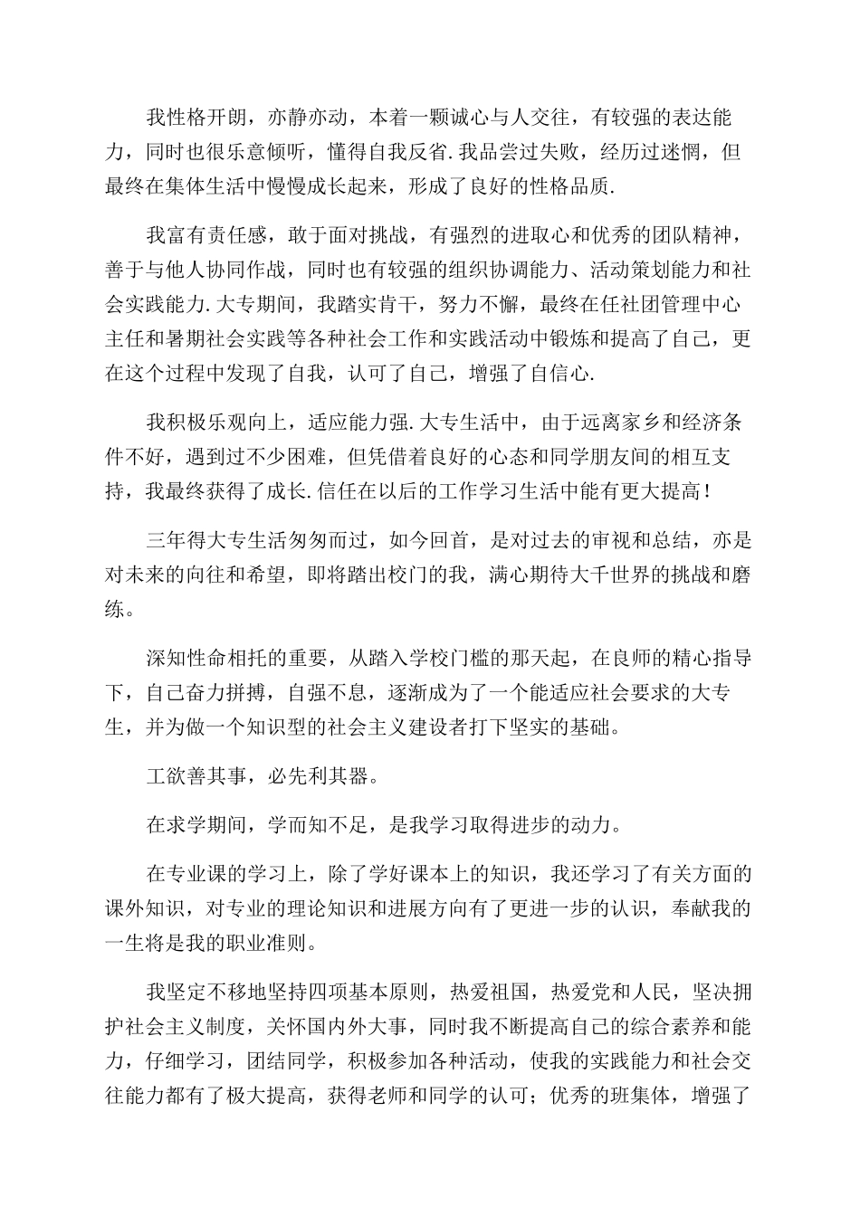 毕业生自我鉴定范文300字大专_第2页