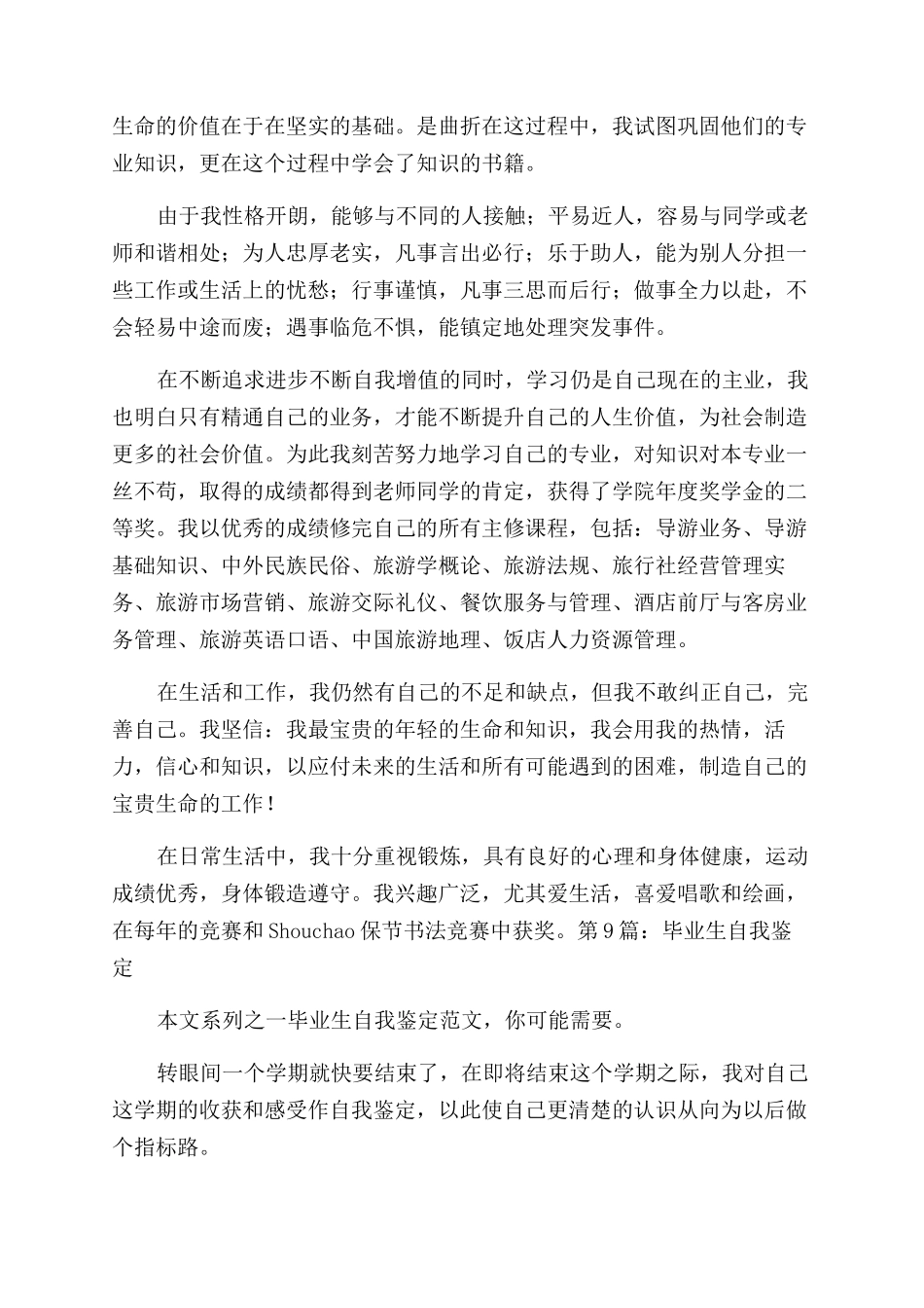 毕业生自我鉴定范文创作合集_第2页