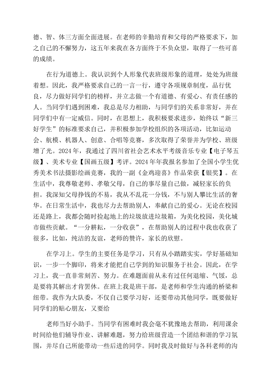 毕业生自我鉴定范文汇编7篇_第3页