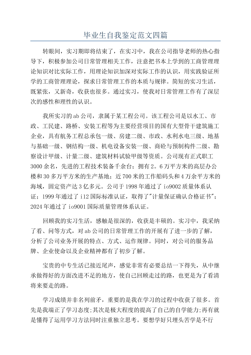 毕业生自我鉴定范文四篇_第1页