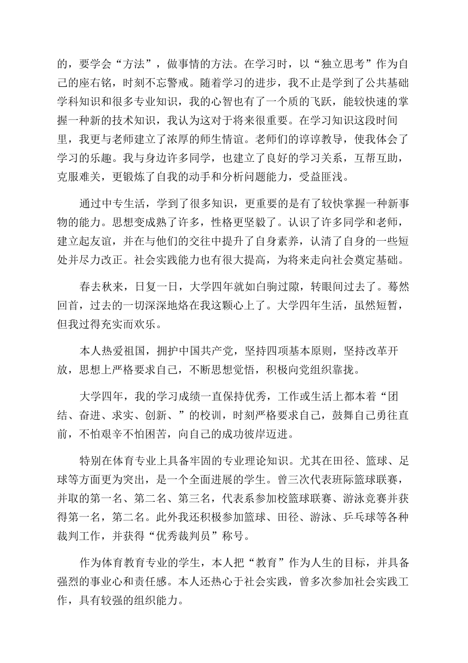 毕业生自我鉴定范文四篇_第2页