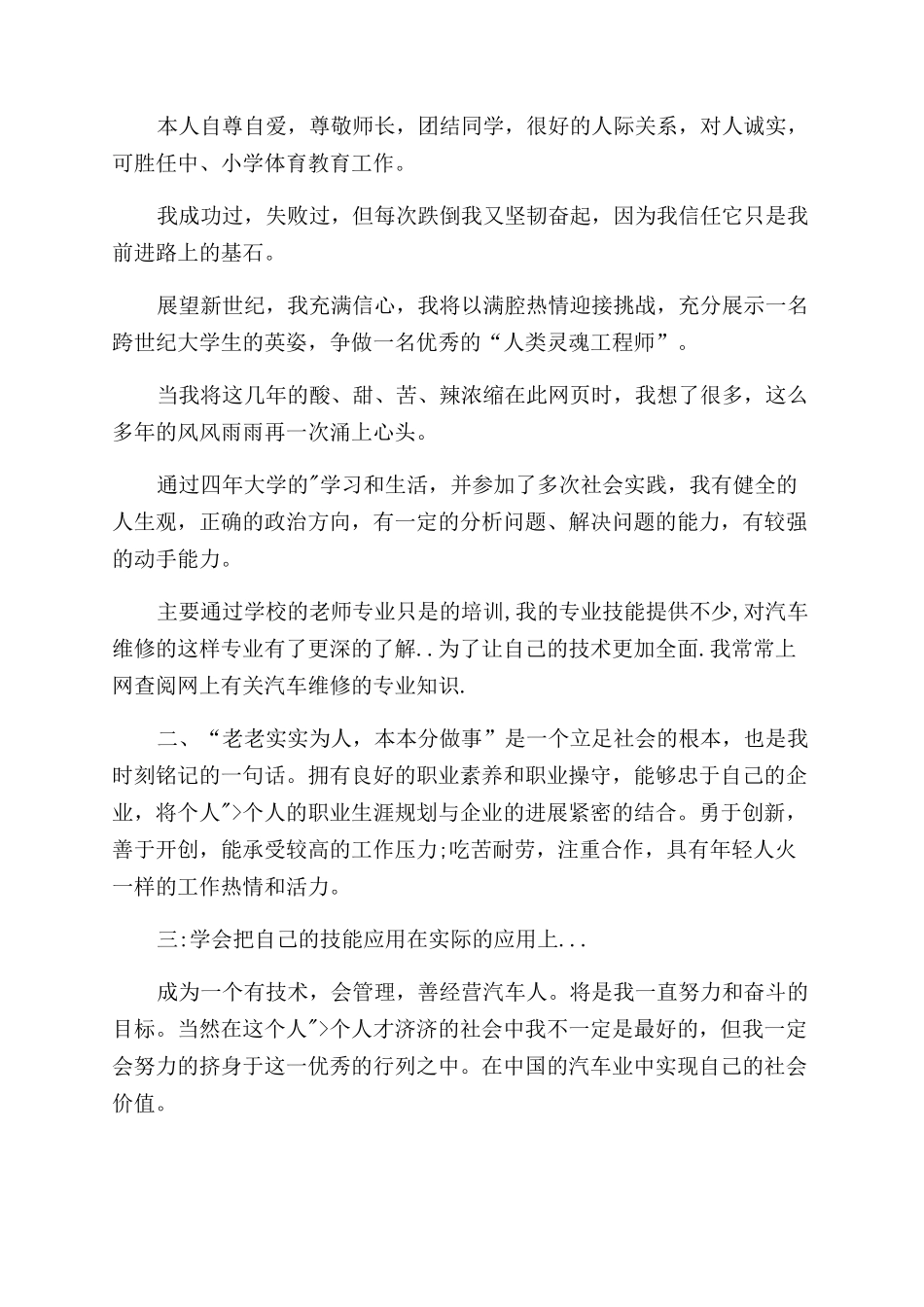 毕业生自我鉴定范文四篇_第3页