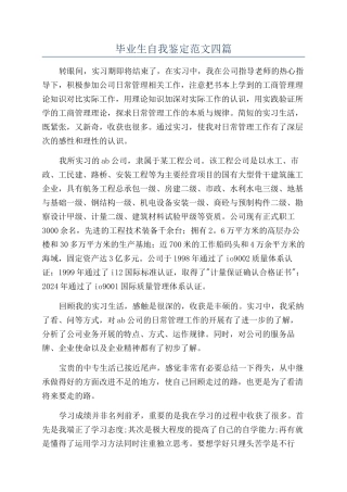 毕业生自我鉴定范文四篇