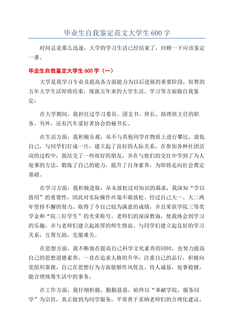 毕业生自我鉴定范文大学生600字_第1页