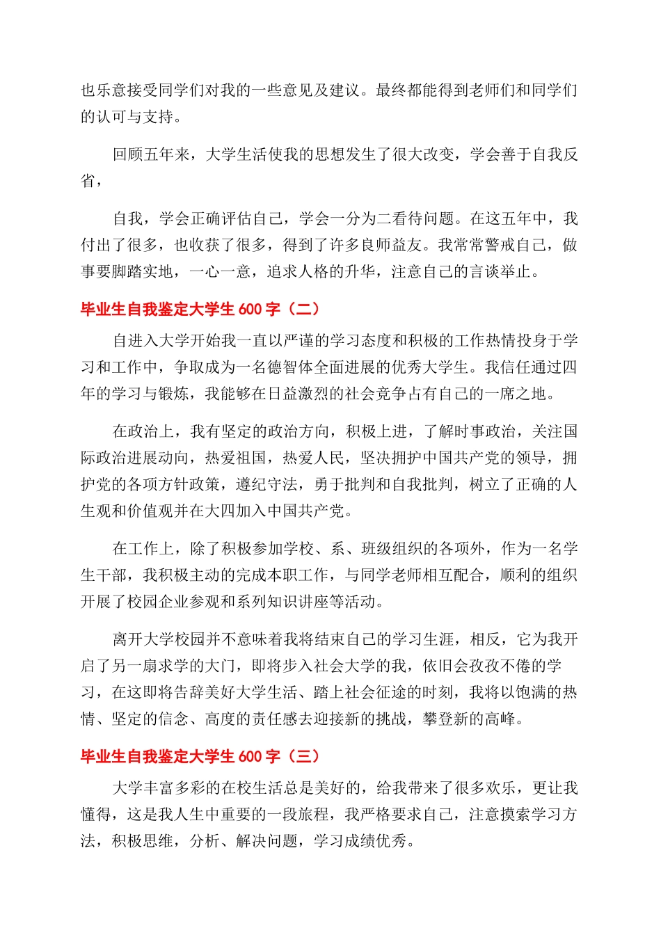 毕业生自我鉴定范文大学生600字_第2页