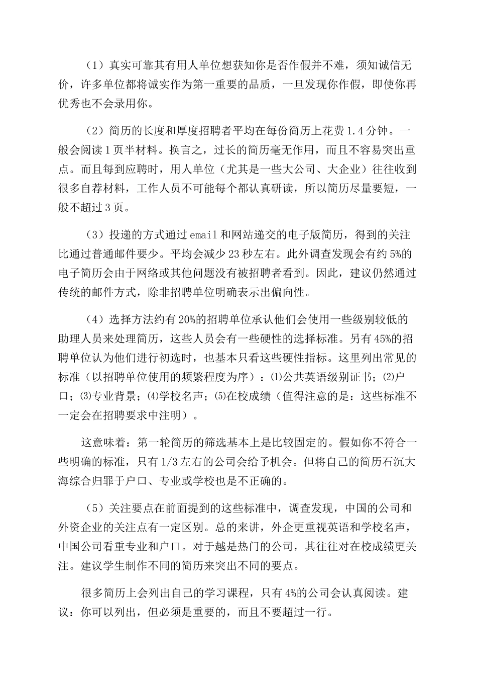 毕业生自荐材料如何写_第2页