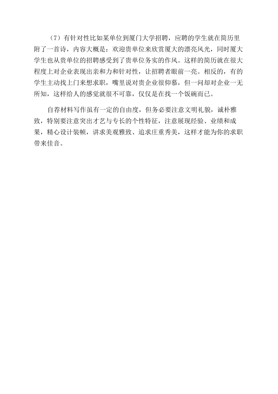 毕业生自荐材料如何写_第3页