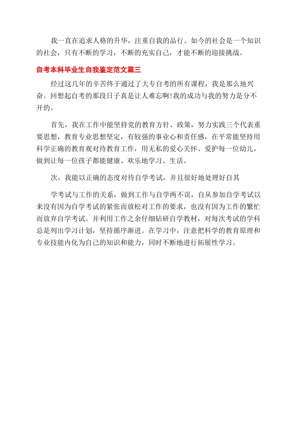 毕业生自我鉴定范文自考本科毕业生自我鉴定范文例文_第2页