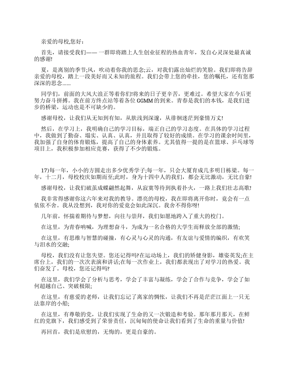 毕业生致母校感谢信_第1页