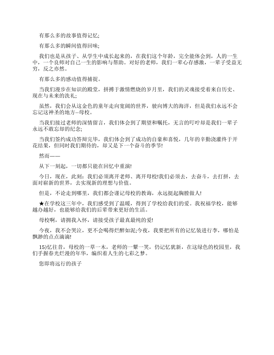 毕业生致母校感谢信_第2页