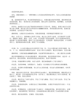 毕业生致母校感谢信