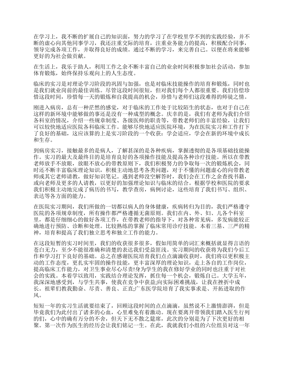 毕业生见习期考核鉴定表自我鉴定_第2页