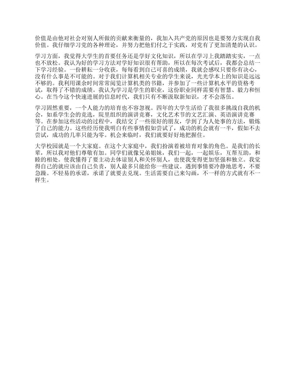 毕业生鉴定模板_第2页