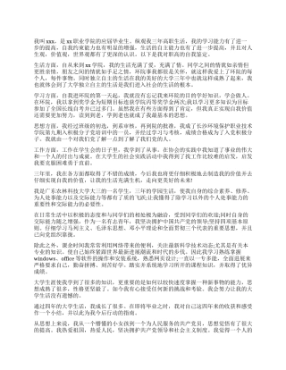 毕业生鉴定模板