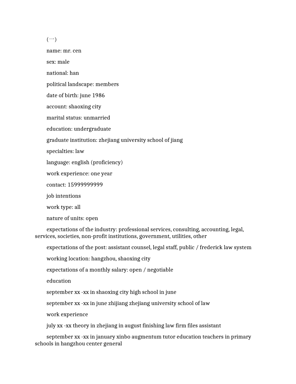 毕业生英文简历模板_第1页