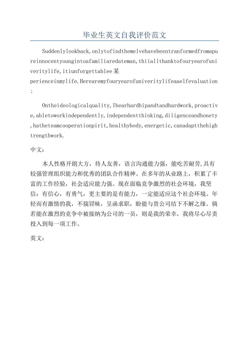 毕业生英文自我评价范文_第1页