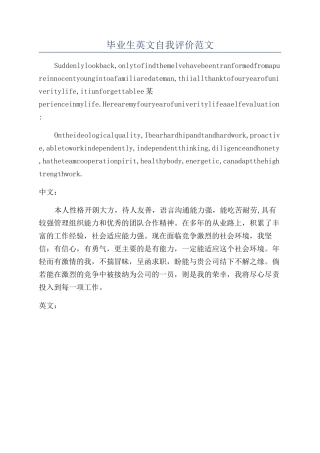 毕业生英文自我评价范文