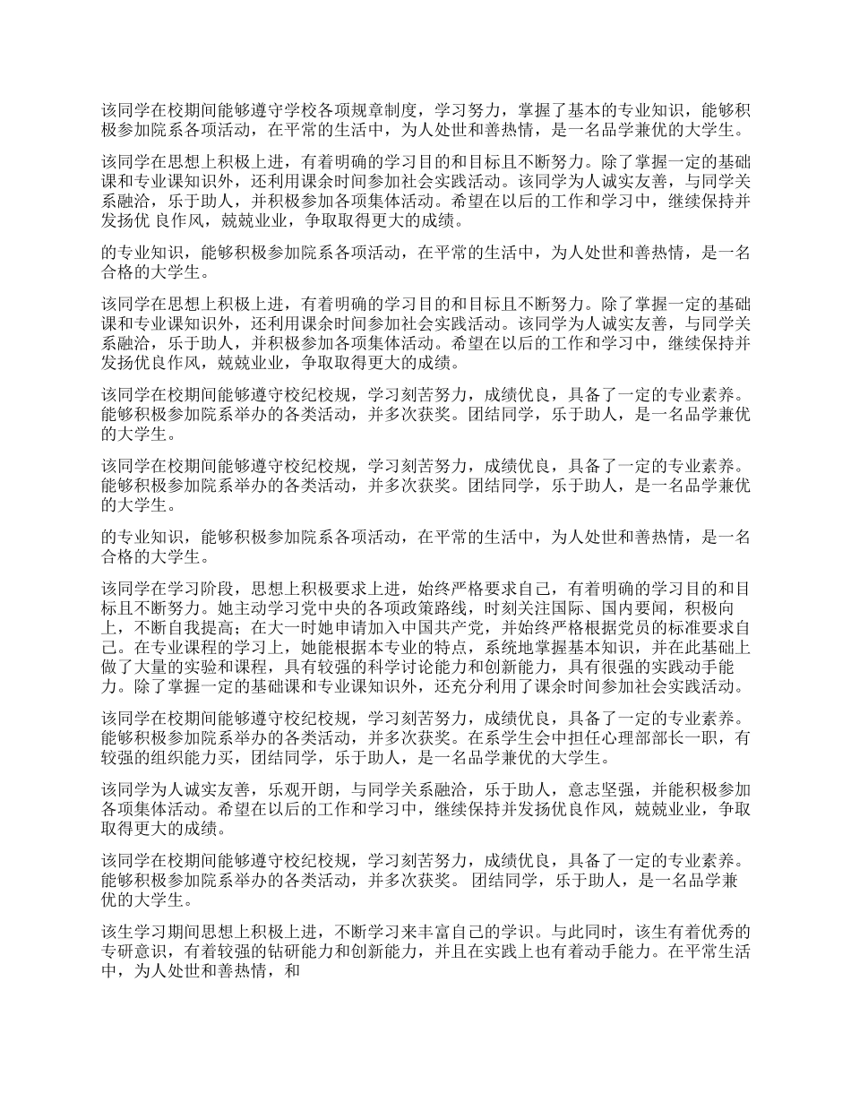 毕业生鉴定表学校意见_第3页