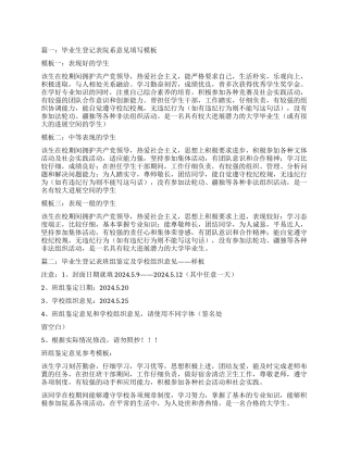 毕业生鉴定表学校意见