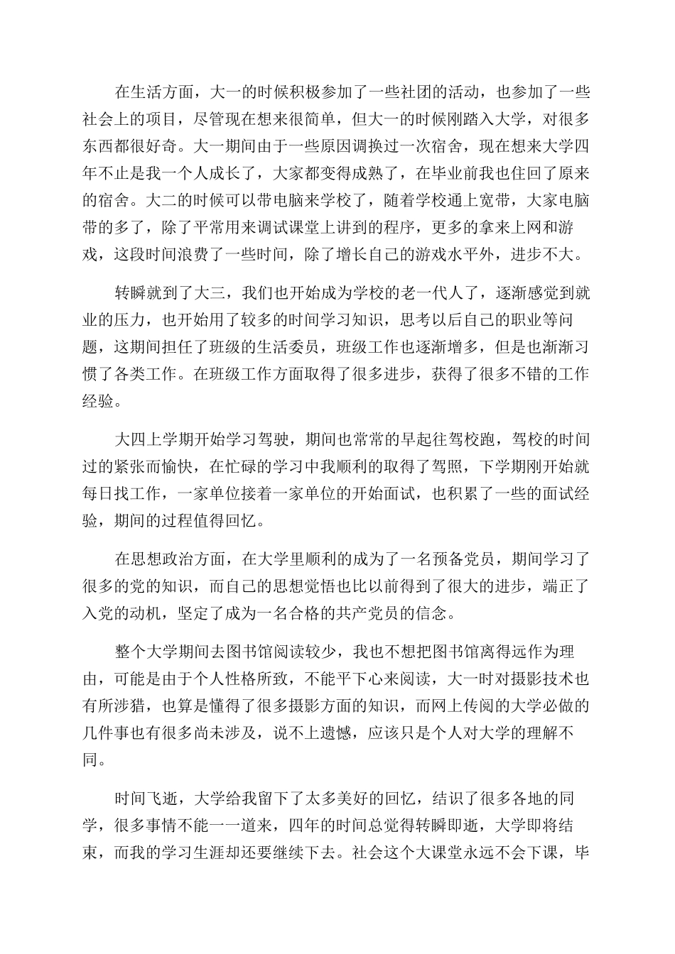 毕业生计算机专业自我鉴定范文_第2页