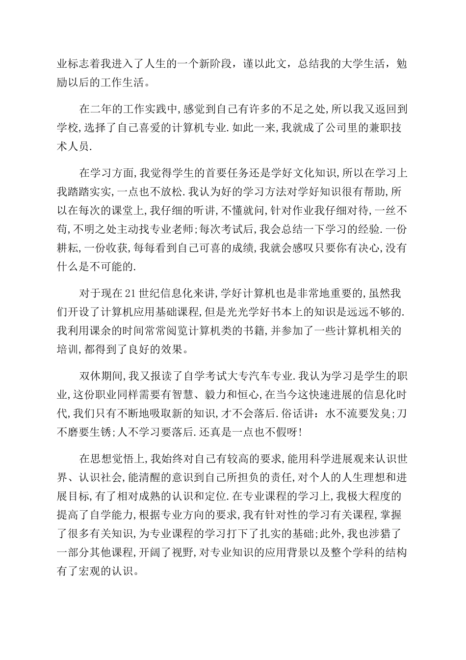 毕业生计算机专业自我鉴定范文_第3页