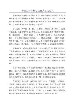 毕业生计算机专业自我鉴定范文