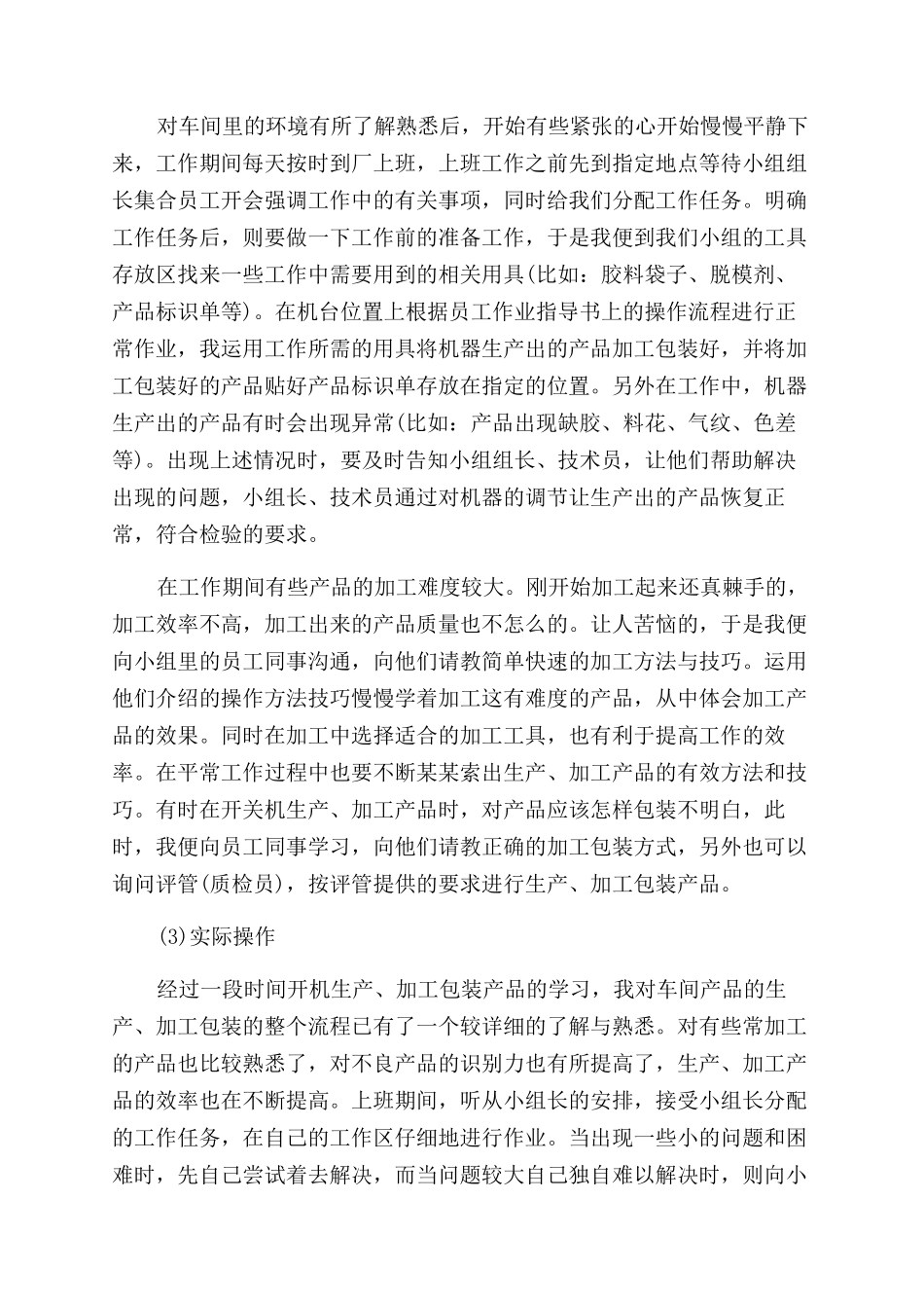 毕业生认知实习报告范文_第2页