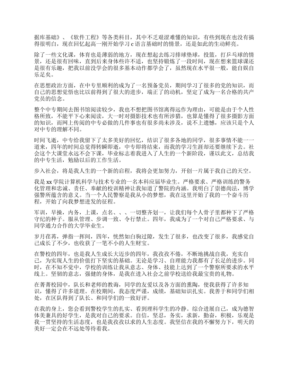 毕业生鉴定自我小结_第2页