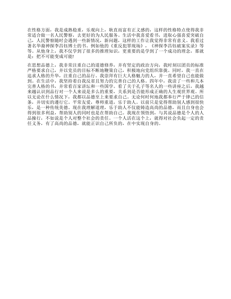 毕业生鉴定自我小结_第3页