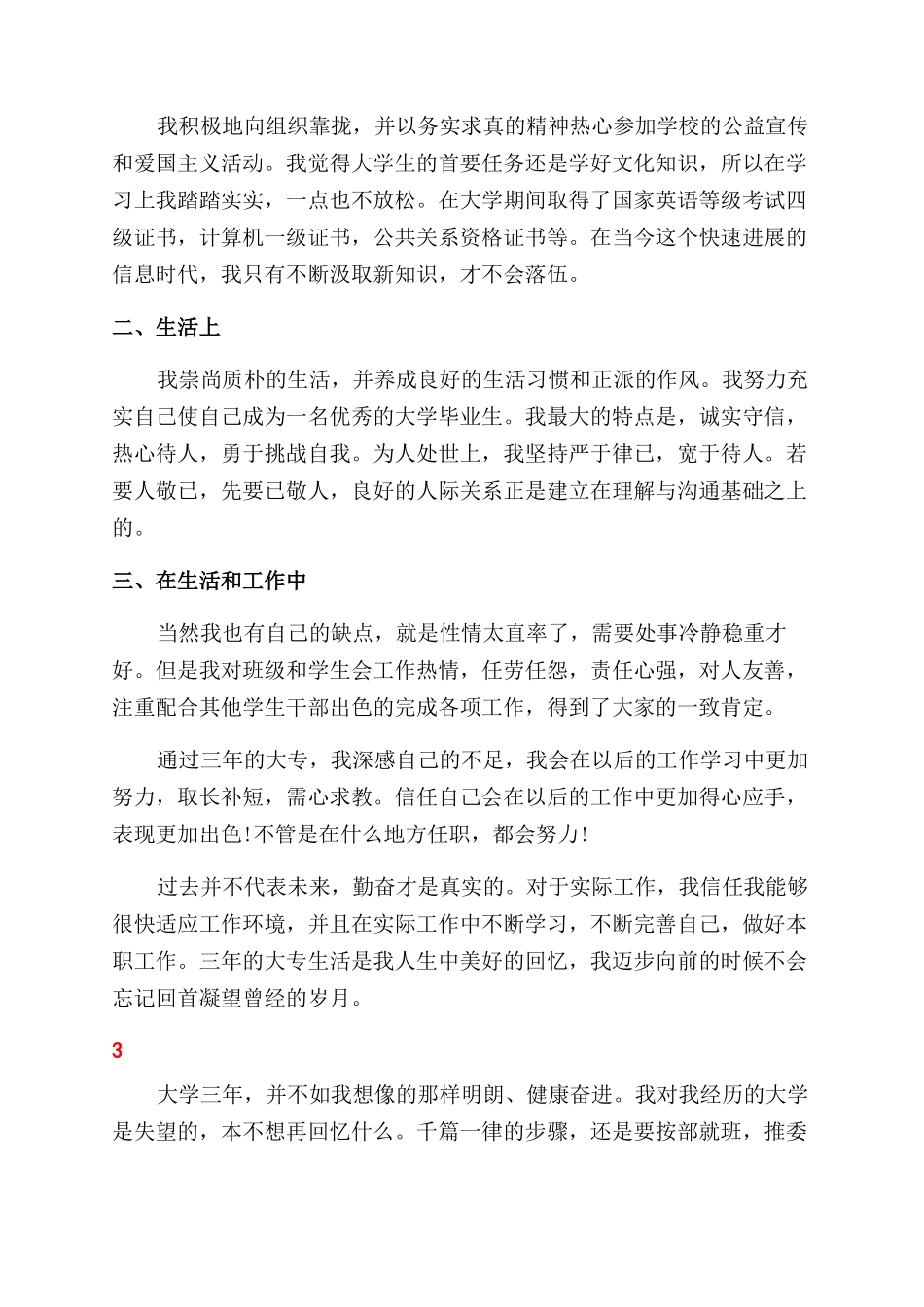 毕业生鉴定表个人自我鉴定_第2页
