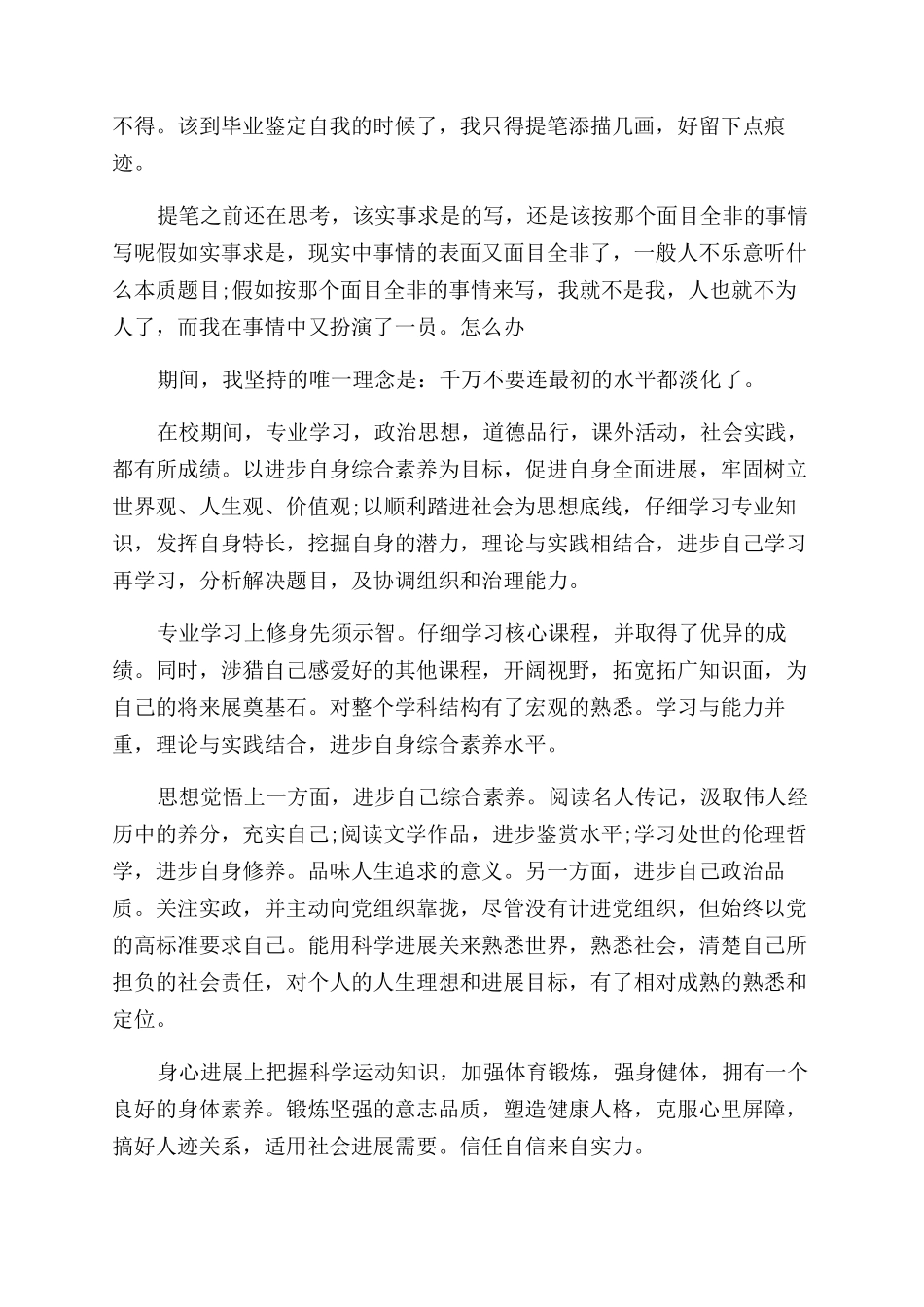 毕业生鉴定表个人自我鉴定_第3页