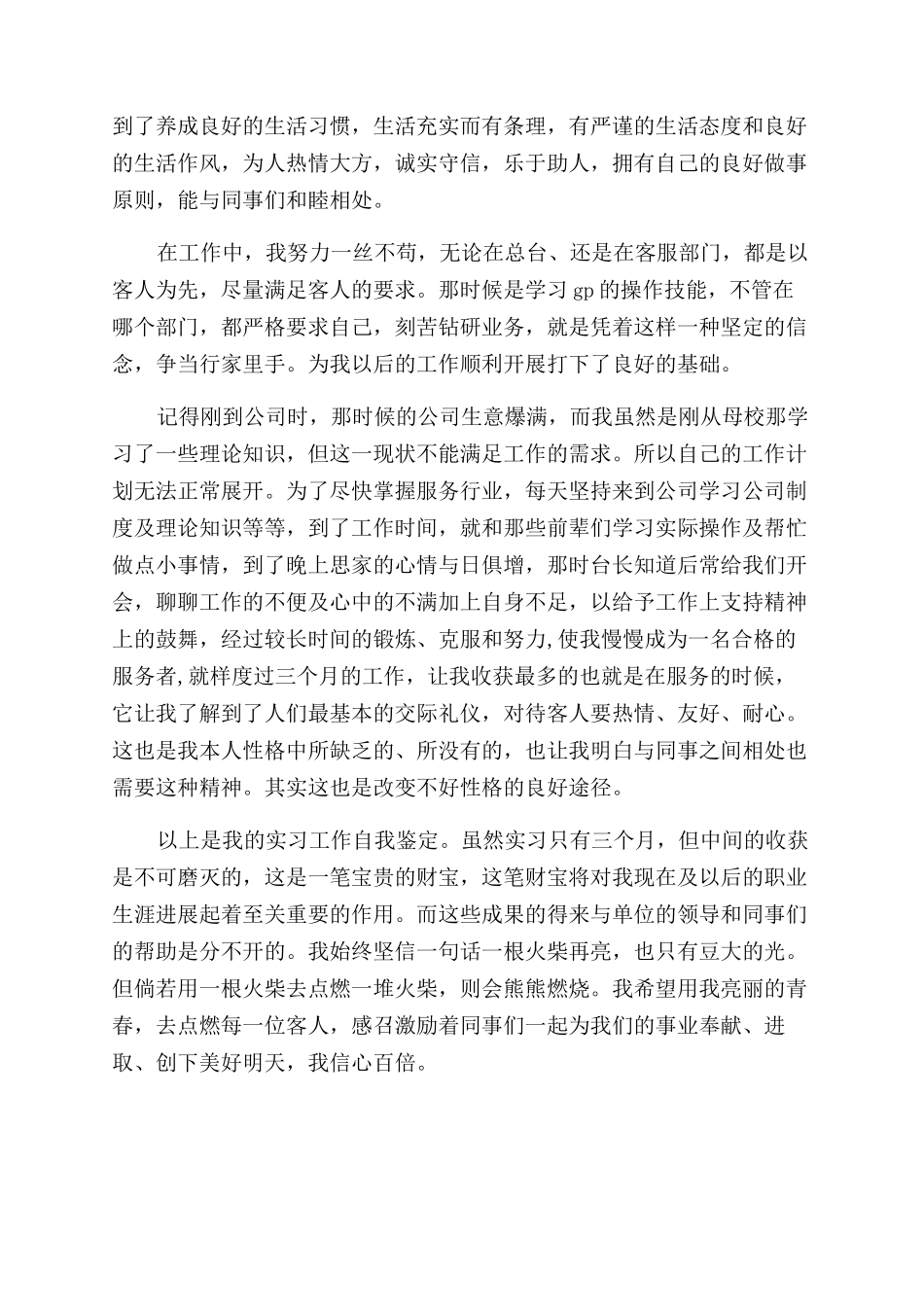 毕业生鉴定表实习内容_第2页