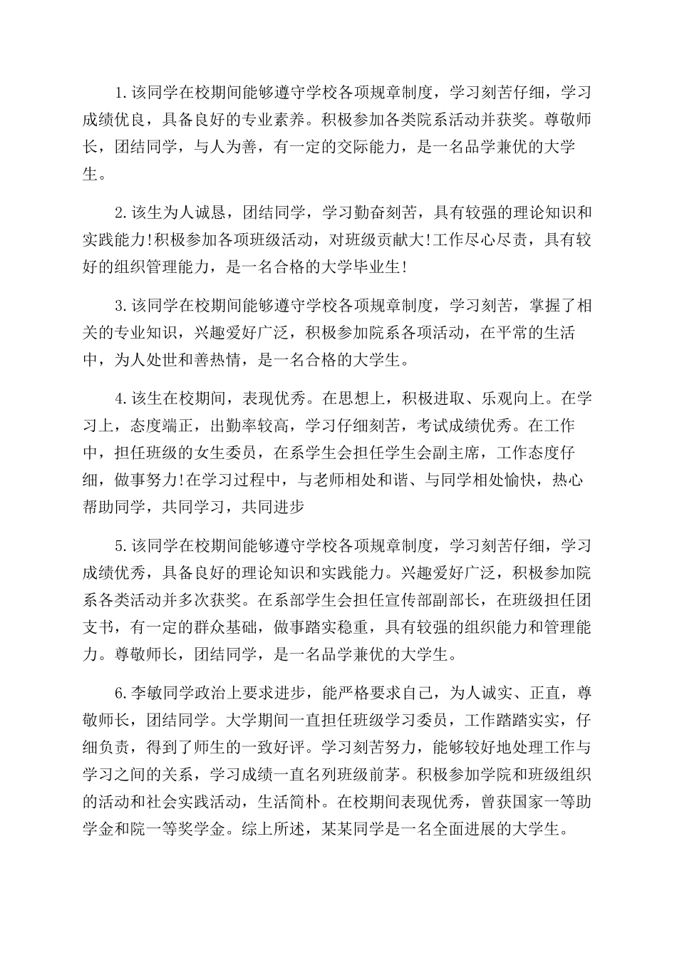 毕业生鉴定表小组鉴定意见_第3页