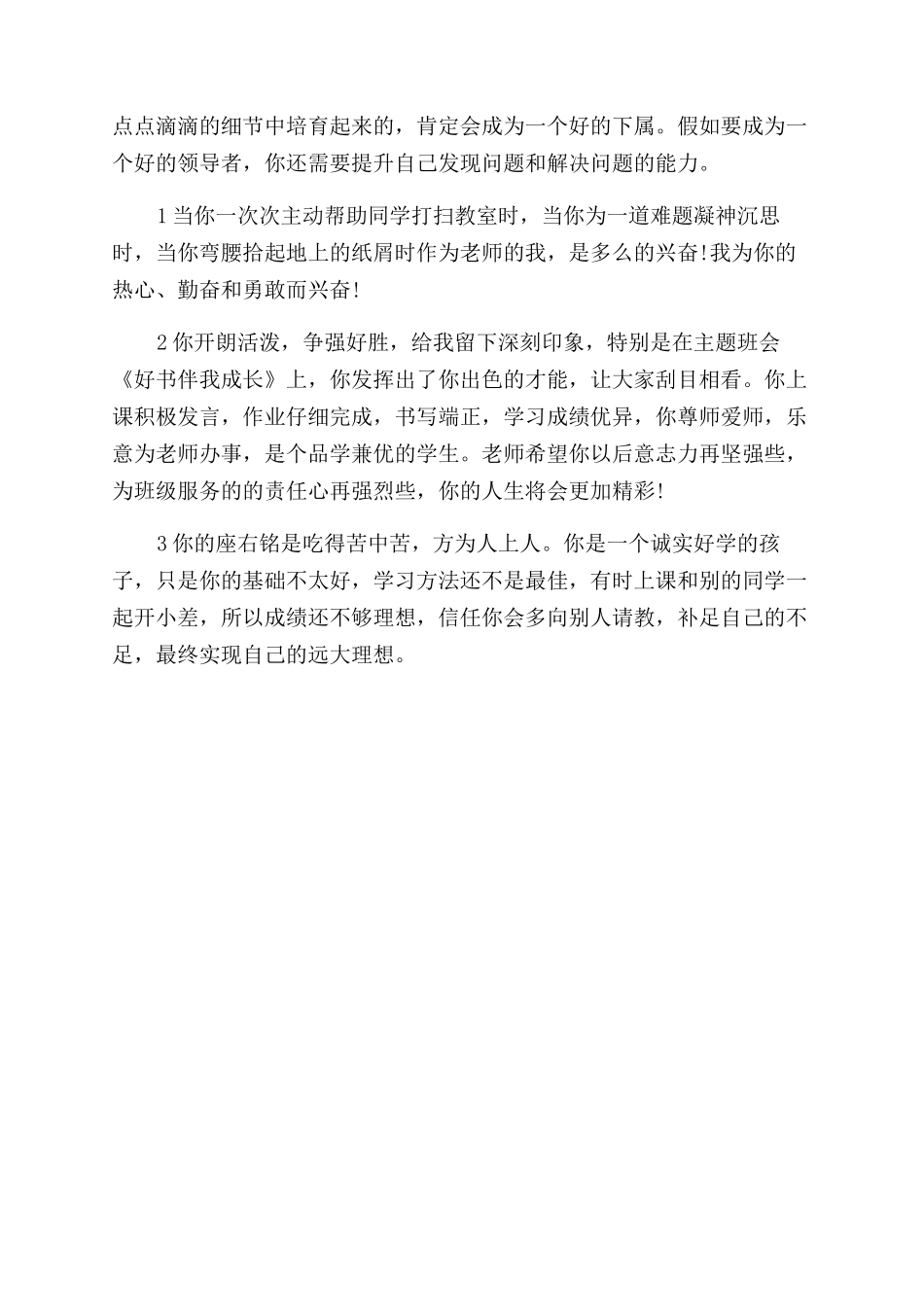毕业生鉴定小组意见_第2页