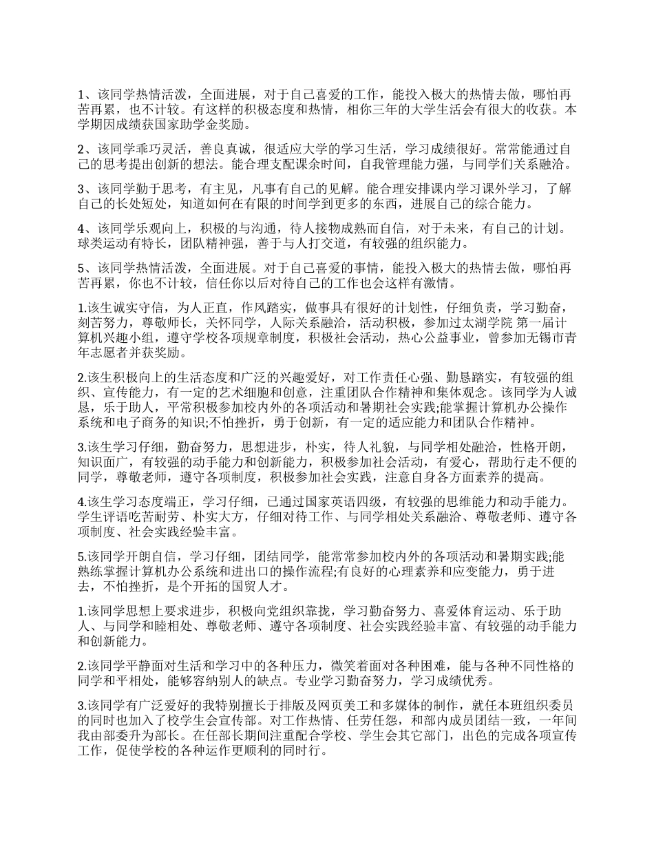 毕业生鉴定基层组织意见_第1页