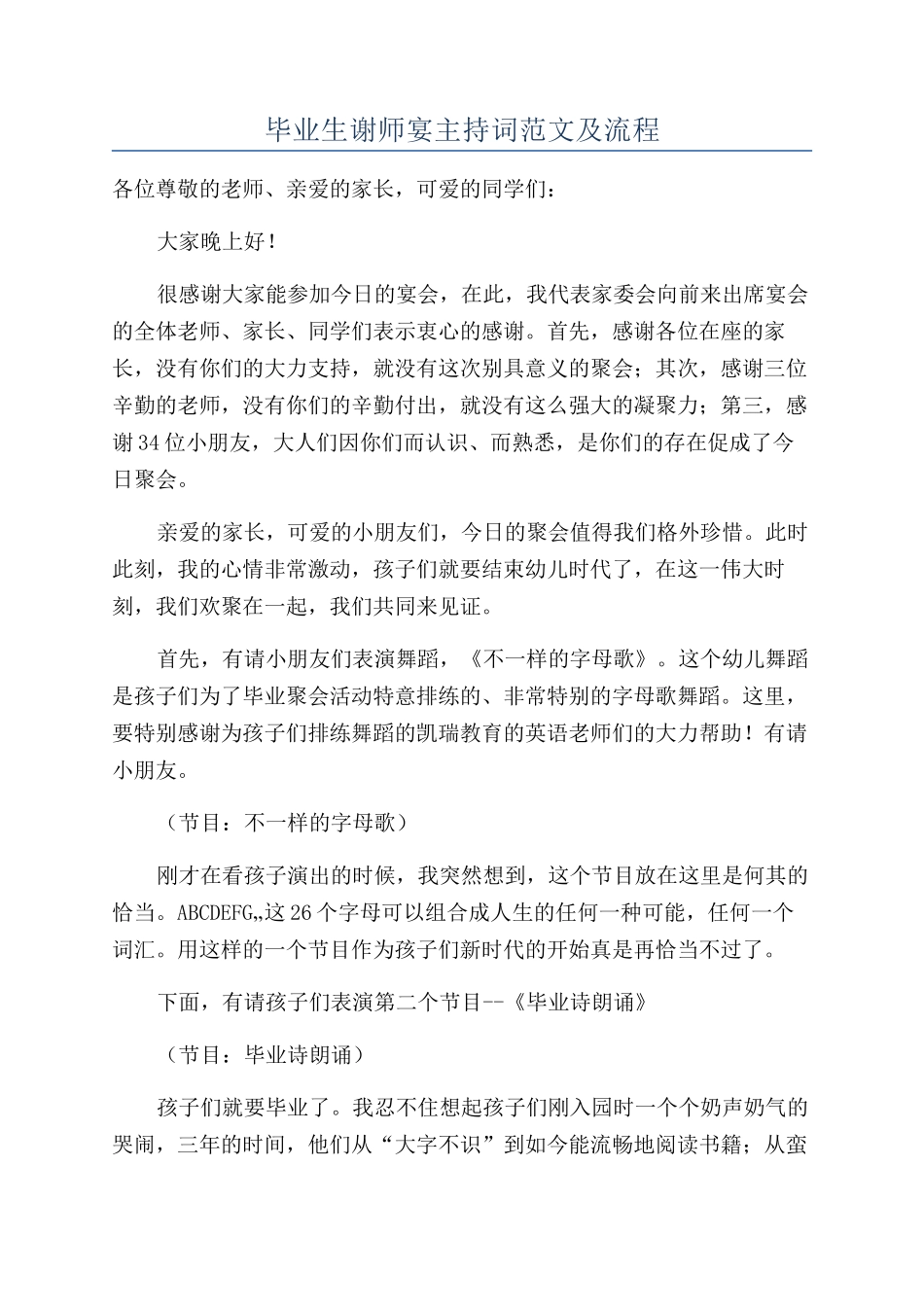 毕业生谢师宴主持词范文及流程_第1页