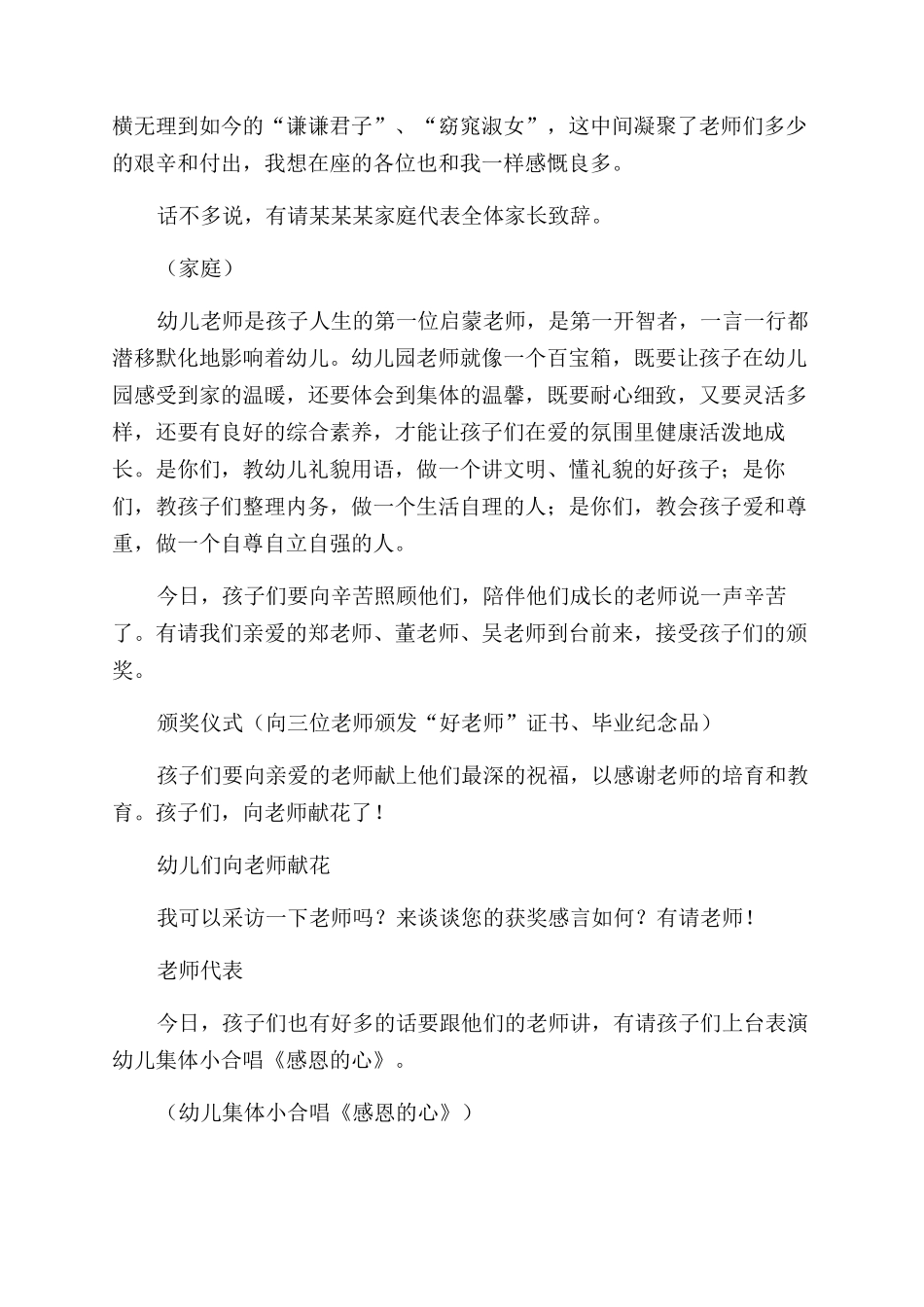 毕业生谢师宴主持词范文及流程_第2页