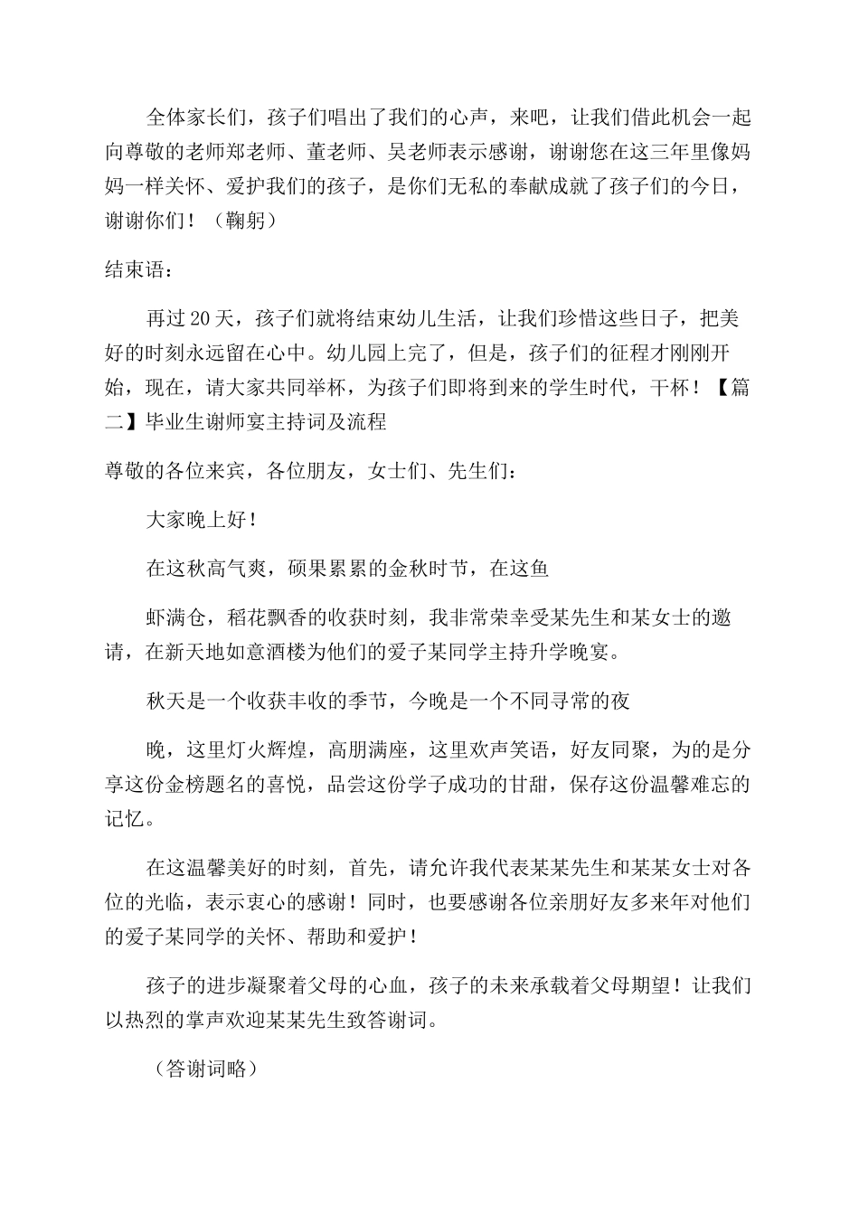 毕业生谢师宴主持词范文及流程_第3页