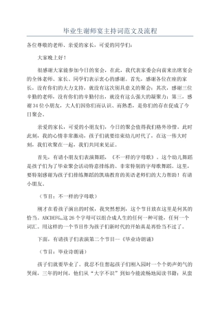 毕业生谢师宴主持词范文及流程