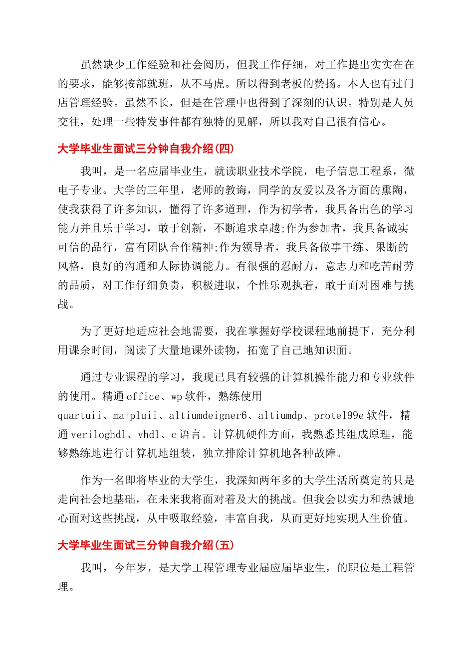 毕业生面试三分钟自我介绍_第3页