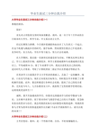 毕业生面试三分钟自我介绍