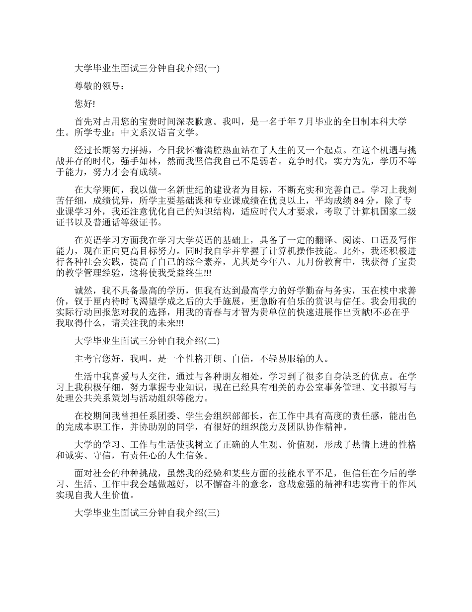 毕业生面试三分钟自我介绍范文_第1页